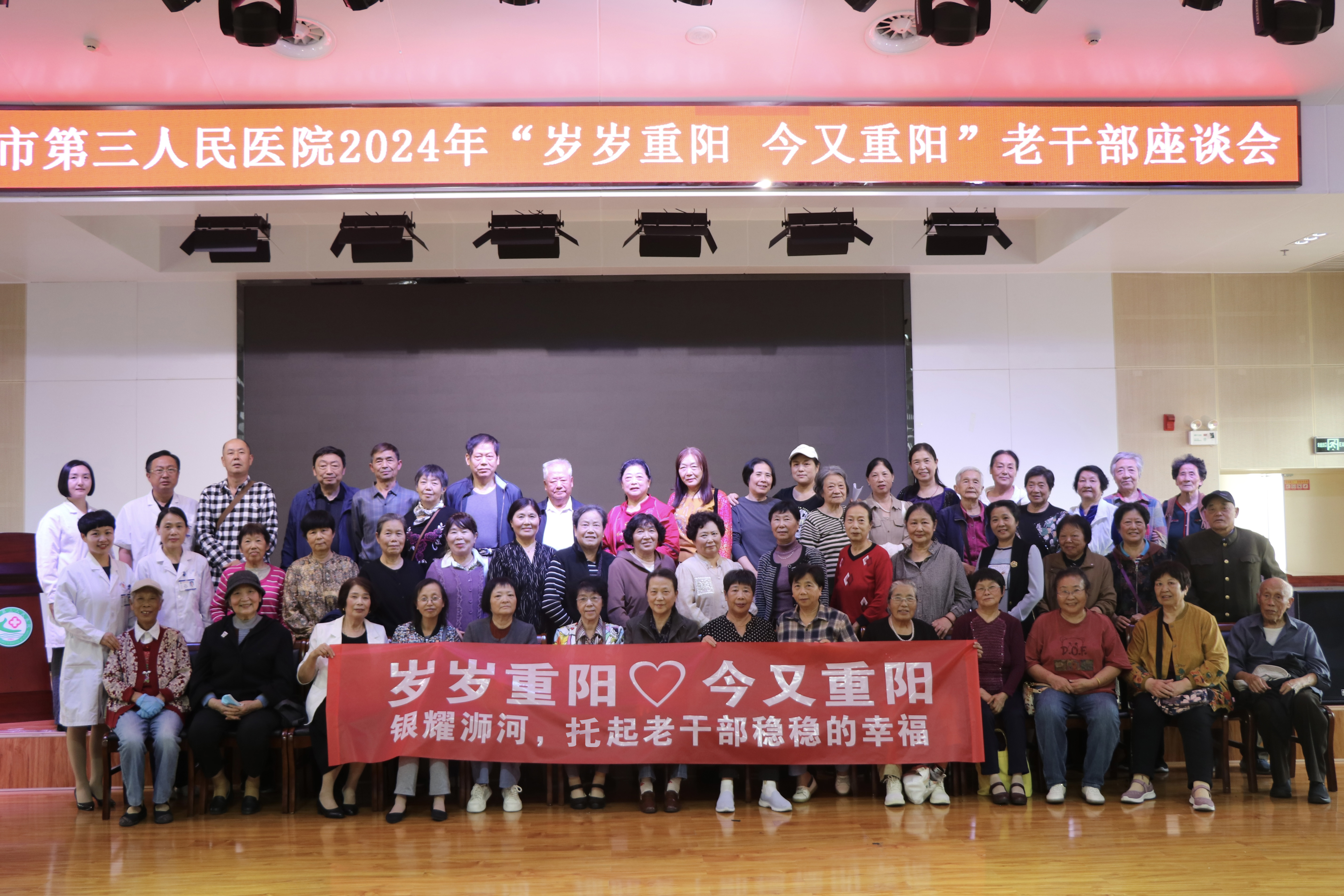 信陽市第三人民醫院召開重陽節老干部座談會